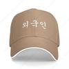 Foreigner Written In Korean Hangul Waegukin Korea Kdrama  Baseball Cap Hat Unisex Luxury F Elegant Womens Hats Unisexs