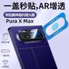 Applicable To Huawei Puraxmax Lens Film All-inclusive Coverage Anti-drop Puraxmax Collector's Edition Wide Folding Screen