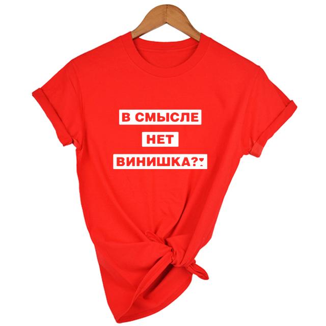 In The Sense Of No Vino Russian Inscriptions Women S Shirt Summer Fashion Female T Shirt