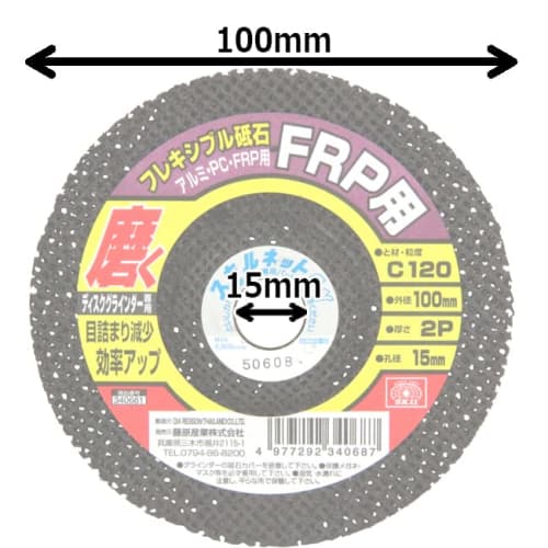 SK11 (SK11) Flexible Whetstone for Disc Grinder FRP/PC/aluminum #C120 100ÁEPÁE5mm