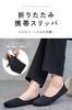 [mujina] Women's Portable Slippers, Foldable, Portable, Washable, Simple, Black, Perfect for Travel and School