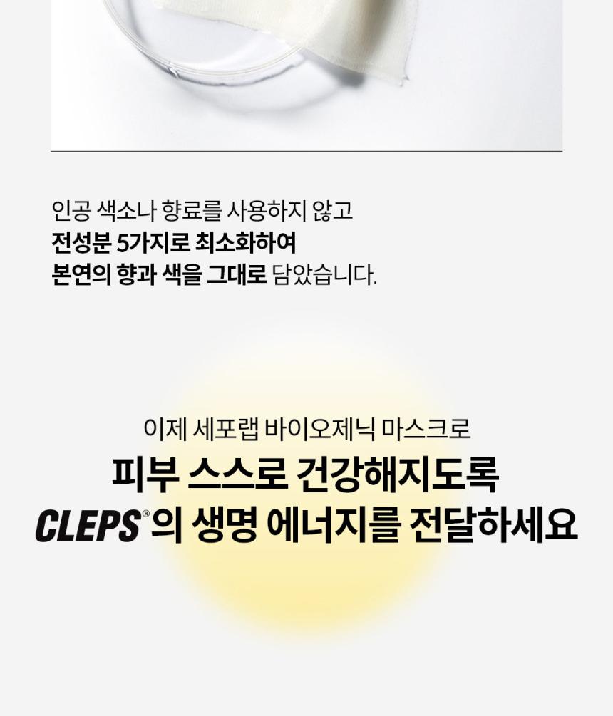 cepoLAB [90% CLEPS BIOGENIC MASK] for All Skin Type