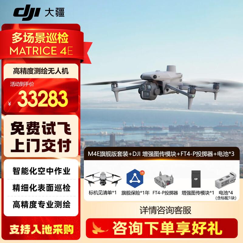DJI Matrice 4E Enterprise Flagship Kit Drone (CN Version)