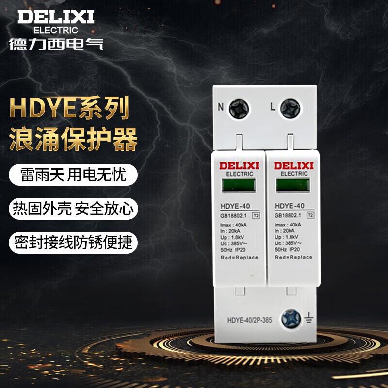DELIXI Electric HDYE Household Surge Protector & Lightning Arrester