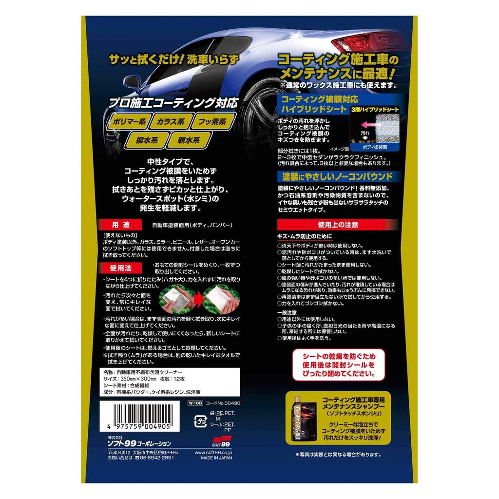 SOFT99 Fukupika für beschichtete 12 00490 Wachs, Fahrzeuge, Tücher,