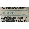 Used [Final Price][Brand New Unused] The Tale of Genji Yukata Fabric Roll, Off-white & Swallow Obi Clasp