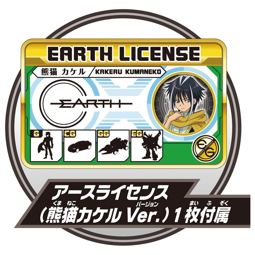 Tomica Earth Granner CG07 Core Granner Saber Tomica
