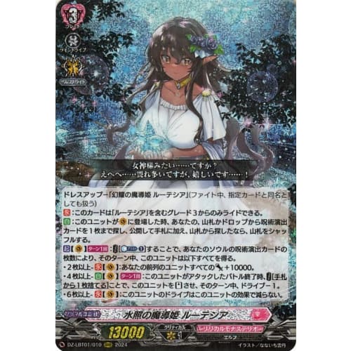 Vanguard Lyrical Booster Lyrical Monasterio: Twinkle Stars! Water-Lighted Magical Princess Lutecia (RRR) DZ-LBT01/010 | Triple Rare Elf