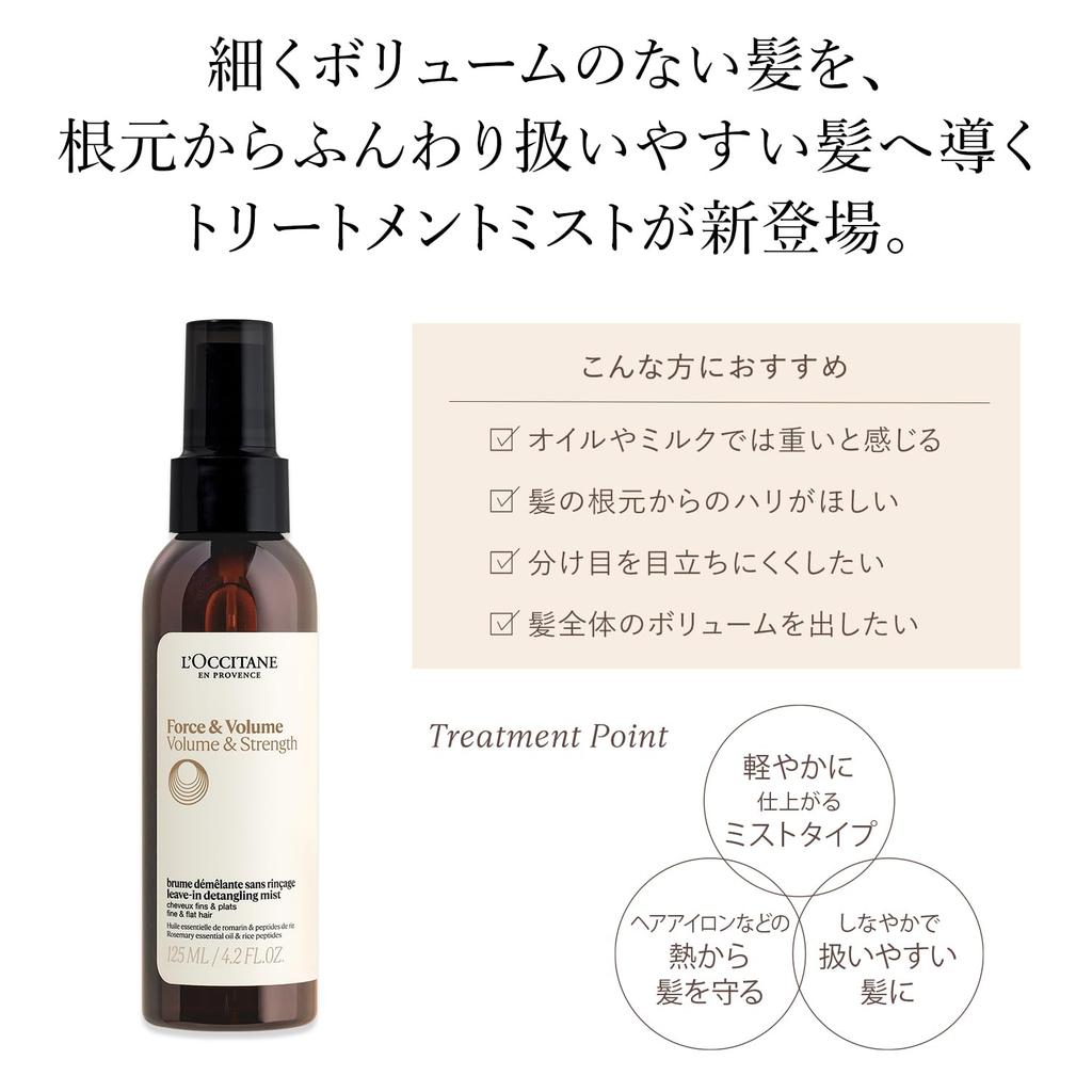 L'OCCITANE Volume & Strength Boost Hair Treatment Mist 125mL - Spray-type leave-in hair treatment. Herbal formula. Popular with both women and men.