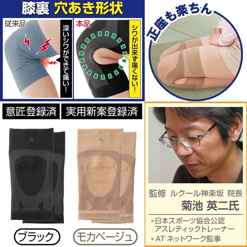 Kikuchi Style Knee Bend Left or Right Knee Relieves Knee 1mm Perforated Comfortable for Sitting Made in Japan Support, 2-Pack, Unisex, Support, Pain,