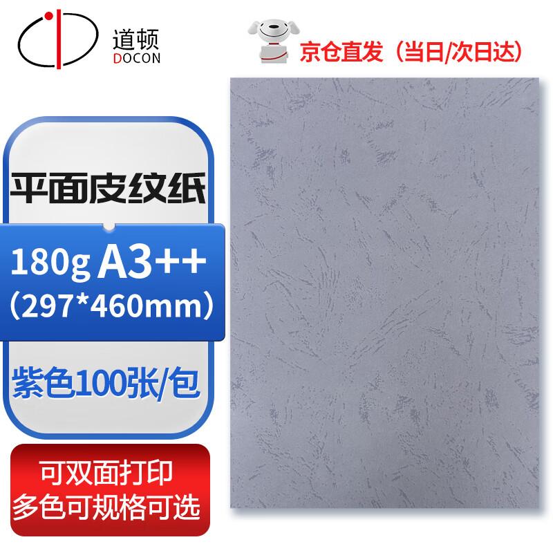 DOCON A3++ Flat Leather Grain Binding Cover Paper CN plug (adapter included)