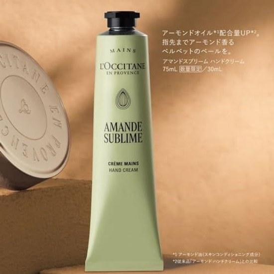 LOCCITANE Almond Smoothing Hand Cream 30mL Moisturizing
