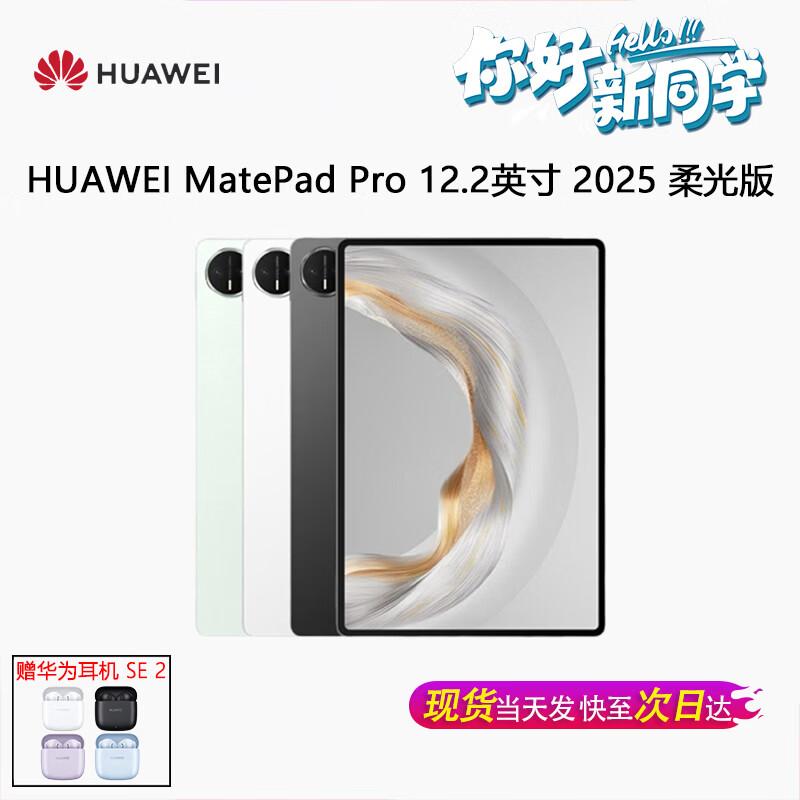 Huawei MatePad Pro 12.2-inch 2025 Tablet (CN version)