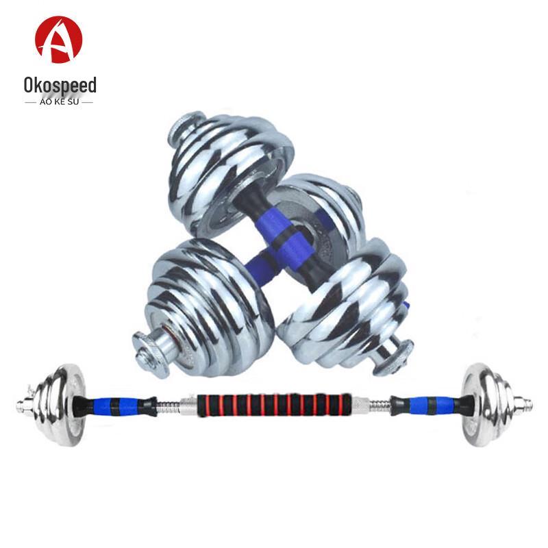 Aokosu Electroplated Adjustable Dumbbell & Barbell Set