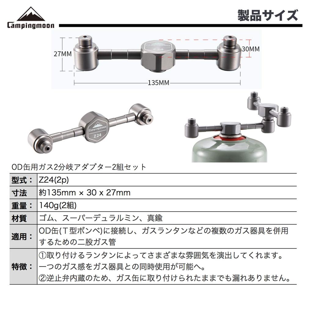 CAMPING MOON OD Can Gas 2-Way Adapter Set (2-Piece Set) for Gas Candles and Gas Lanterns, Separation Adapter, Screw-in Type, Gas Station, Z24-2P
