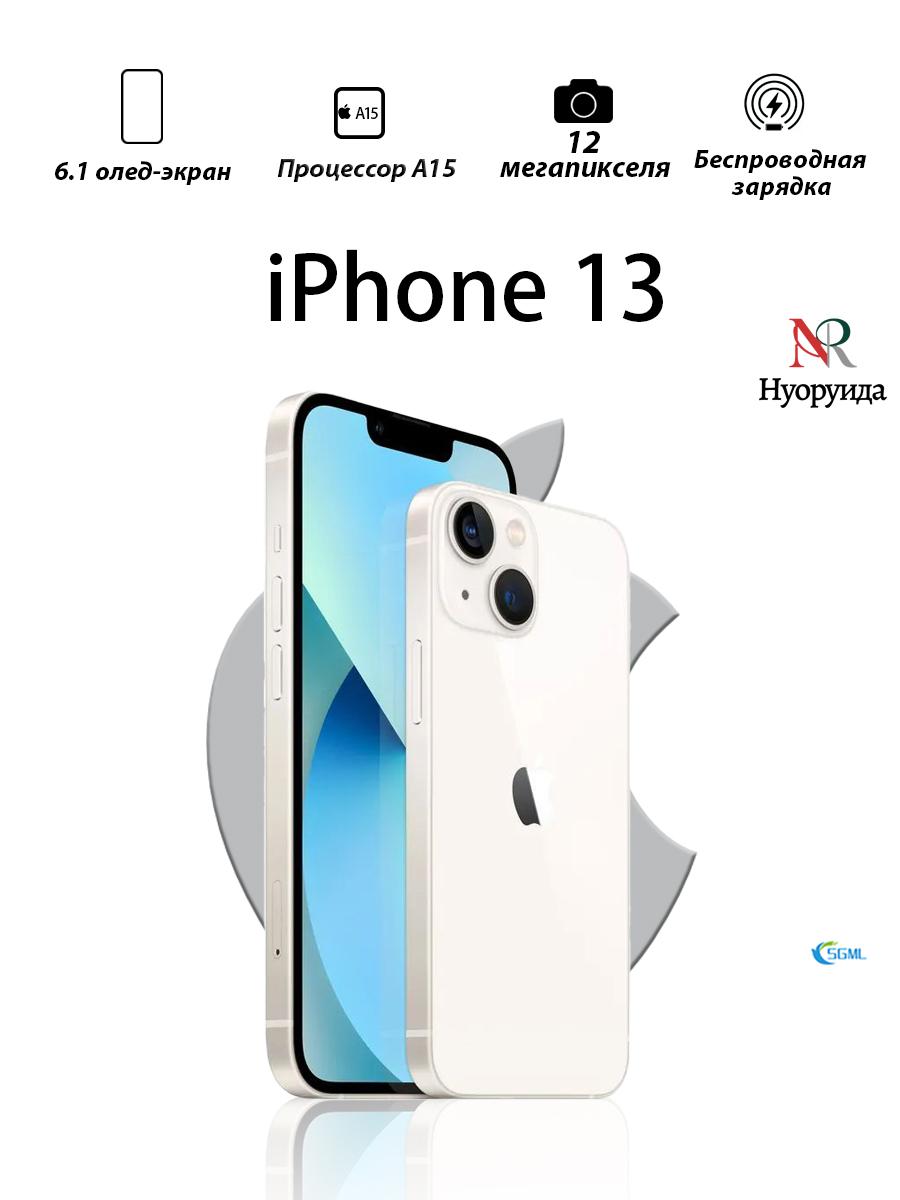 

Смартфон Apple iPhone 13 версии для США поддерживает одну SIM-карту + eSIM 256GB белый