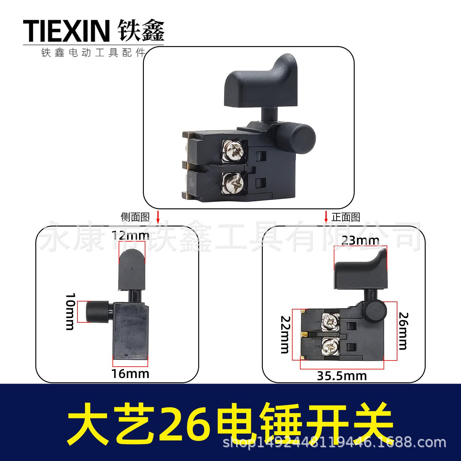 

Hammer Drill Switch, Dayi 26 Impact Drill Accessory, Item No. 04857