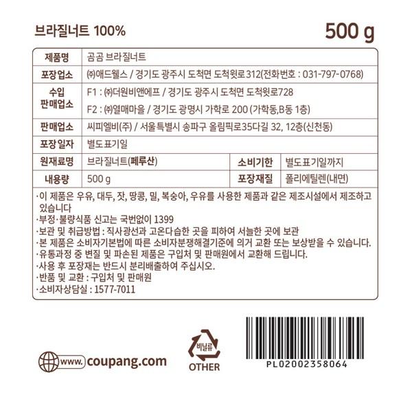 Gomgom Paranüsse, 500g, 2 Stück, Koreanische Nüsse