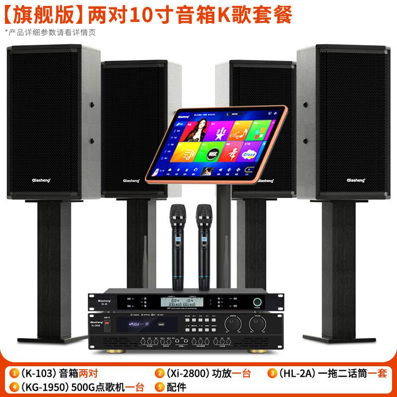 

QIASHENG Home KTV Karaoke System