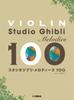 Violin Studio Ghibli Melodies 100