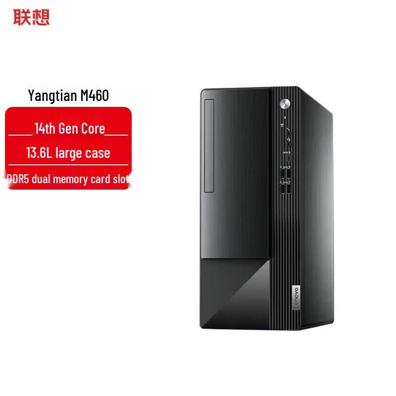 Коммерческий настольный ПК Lenovo Yangtian M460 (Китайская версия)