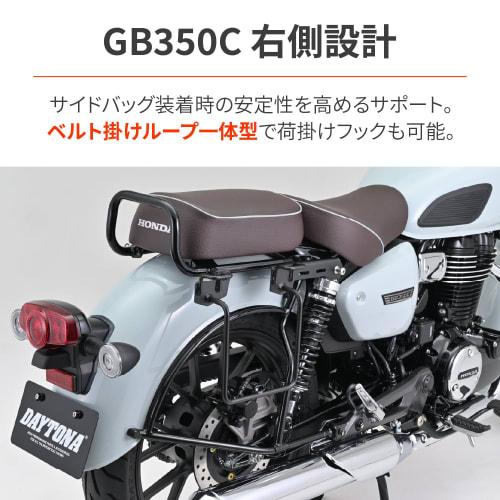 Daytona Motorcycle Side Bag Support GB350C(24) Right Side Only Saddle Bag Support 46194