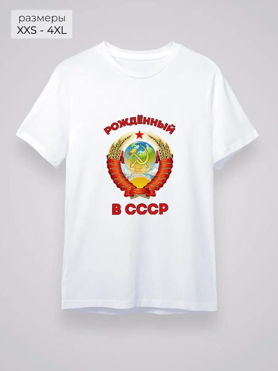 Born in the USSR T-shirt XL
