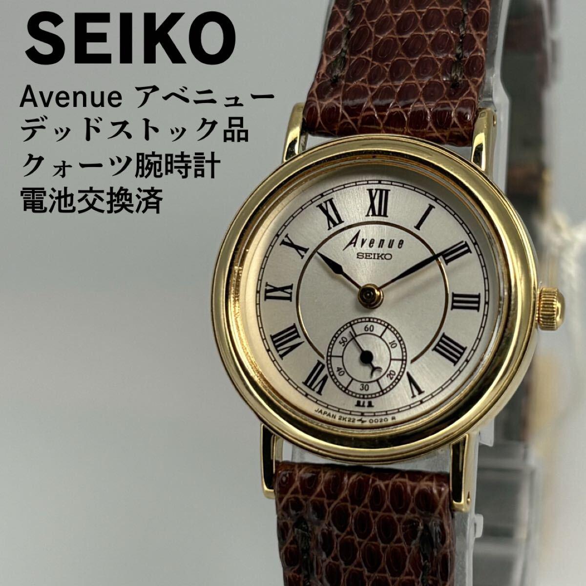 Unused item SEIKO Seiko Avenue QZ watch Sumoseko battery replaced AVENUE Avenue small seconds quartz watch