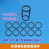 1 Set Donper Ice Cream Machine Seal Ring Accessories Ice Cream Machine Rubber Ring