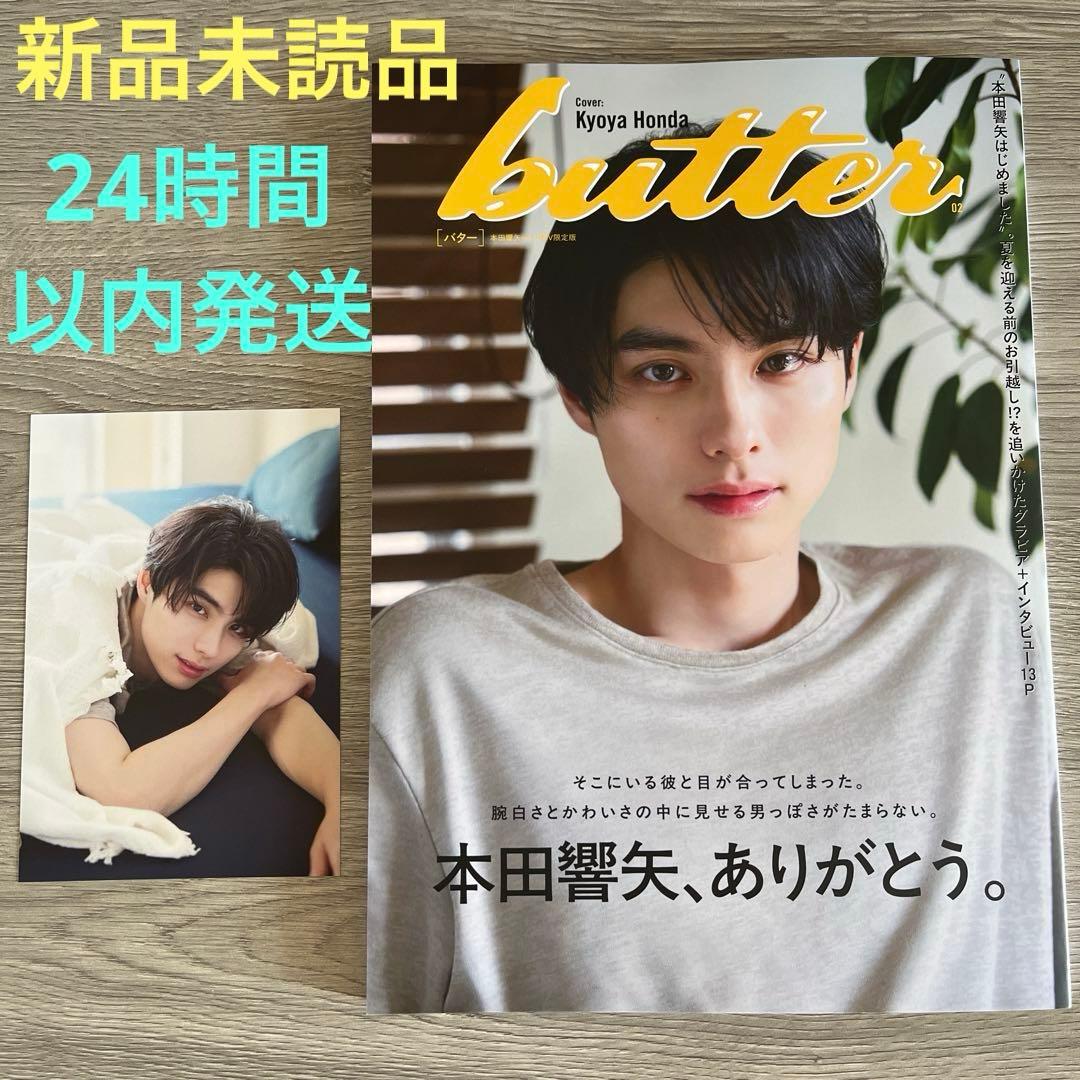 

[USED] butter magazine by Honda Kyouya (HMV) with postcard, unread