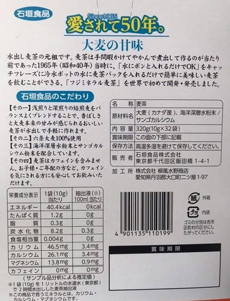 Ishigaki Foods Fuji Mineral Gerstentee 320g x 3 Stück