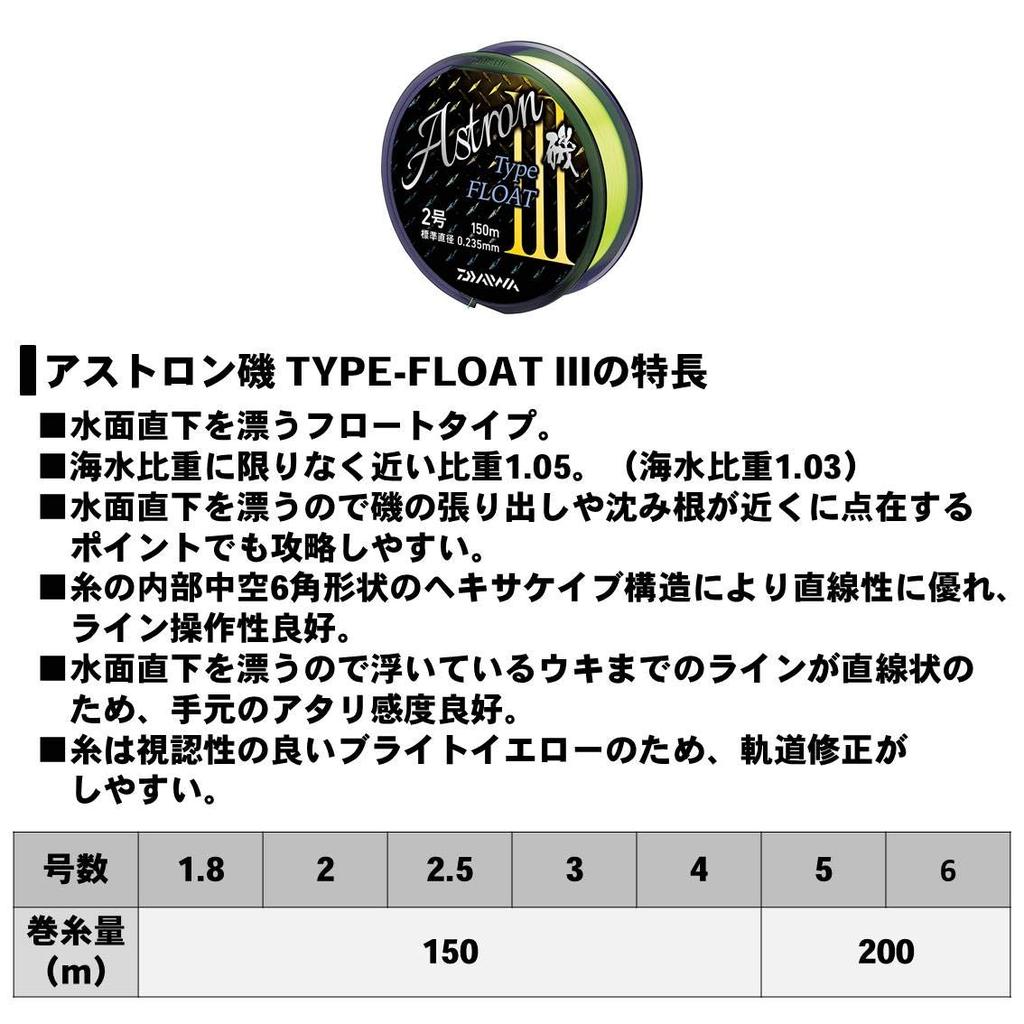 DAIWA Nylon Line Astron Iso TYPE-Float 3 No. 5 200m