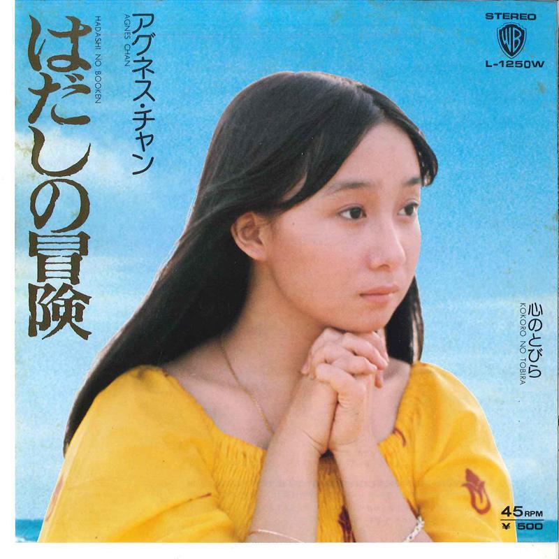 

7inch Record AGNES CHANG - Hadashi No Boken / Kokoro No Tobira L1250W Warner Bros. 1975 Japan Japanese Pop/Rock Used