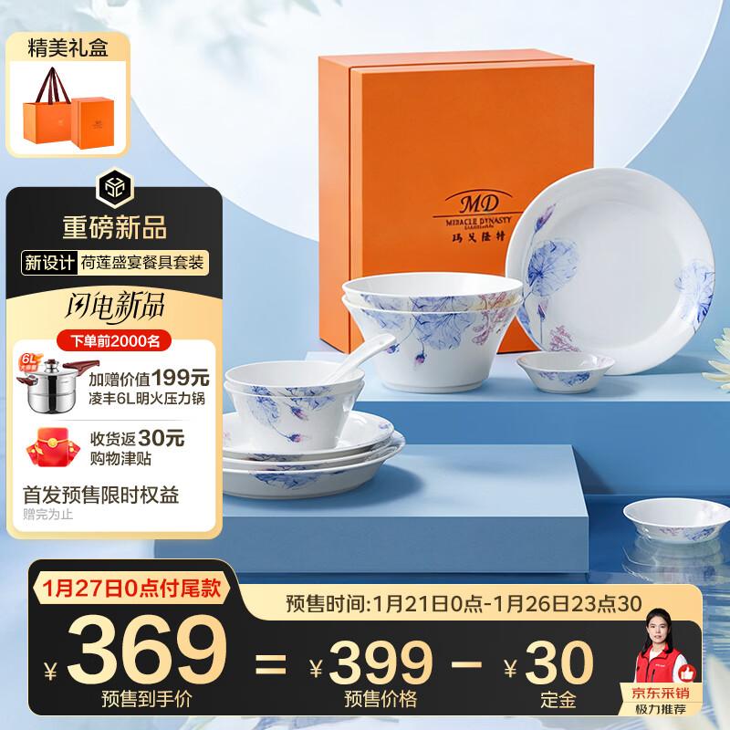 Magorund Lotus Feast Bone China Dinnerware Set 2-person 12-piece