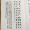 [USED] Feng Kangzhou seal collection approx. 270mm×