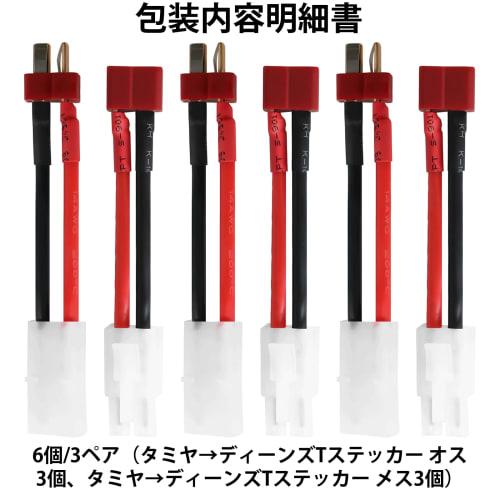 CowGoldChild LiPo Battery T-Connector Conversion Tamiya Connector, 6-Piece T-Type Male to Tamiya Female Cable, 50mm Long, 14AWG with Silicone Wire, fo