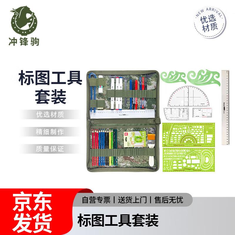 Chongfengju Military Plotting Tool Set