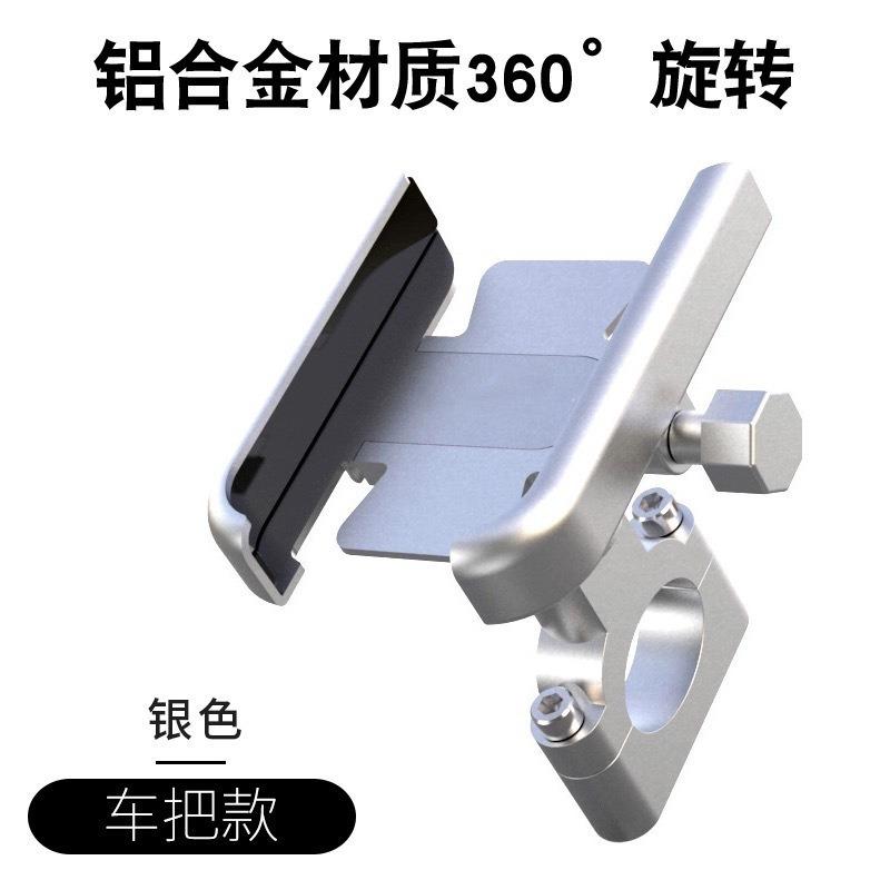 Universal Handlebar Mount Phone Holder - Aluminum Alloy for Motorcycles Bikes Fits 4-7 Inch Phones GPS 20-30mm Bars Helmet Communication 7