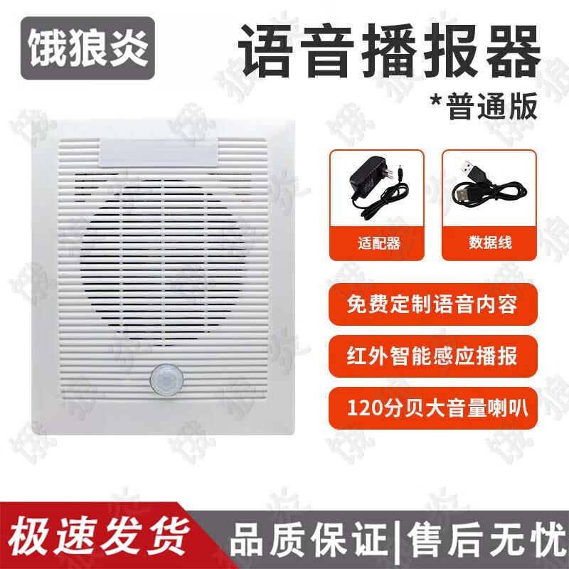 Solar Powered Infrared Safety Voice Announcer