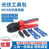 Solarstecker Klemmen Crimpwerkzeug Set Amazon Bestseller Elektriker Reparatur Photovoltaik LY2546B
