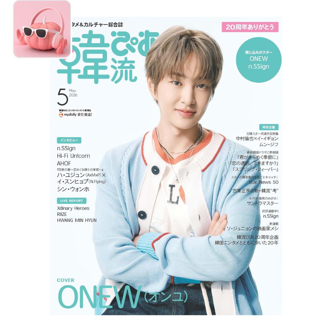 Корейская волна Pia «HANRYU Pia» Май 2026 Журнал ONEW SHINee Обложка Япония K-POP Журнал