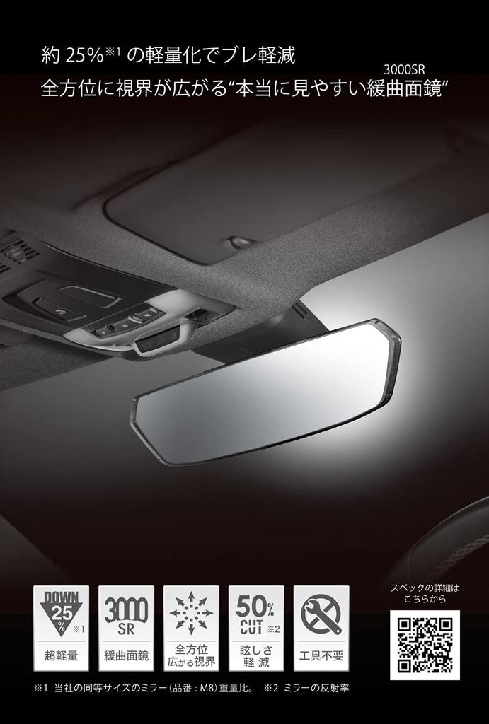 Carmate Car Rearview Mirror Field of 3000SR Gently Curved Mirror Chrome Mirror DZ563 [2.3x View] CF-8 [300mm]