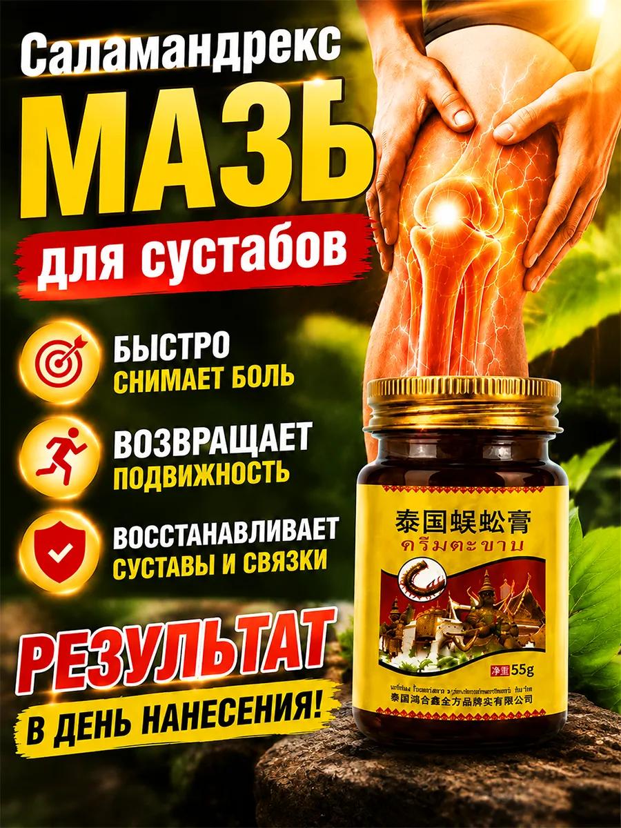 саламандрекс для суставов аналог 50 red
