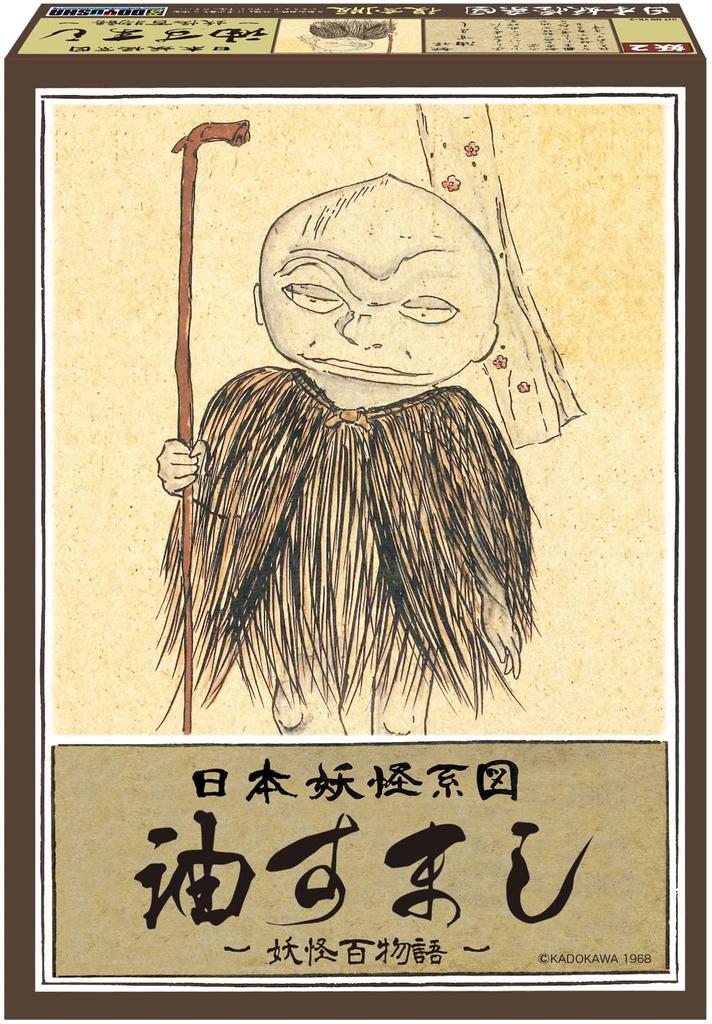 Doyusha Japanese Yokai Genealogy Series Aburasumashi Plastic Model 2 [Reprint Edition]