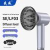 Laifen Hair Dryer Magnetic Diffuser Nozzle - Excluding Hair Dryer