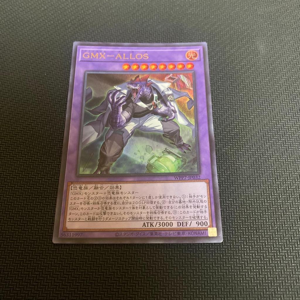 Yu-Gi-Oh GMX-ALLOS 2 pieces 55th GMX Applied Exam GMX-COMPREX