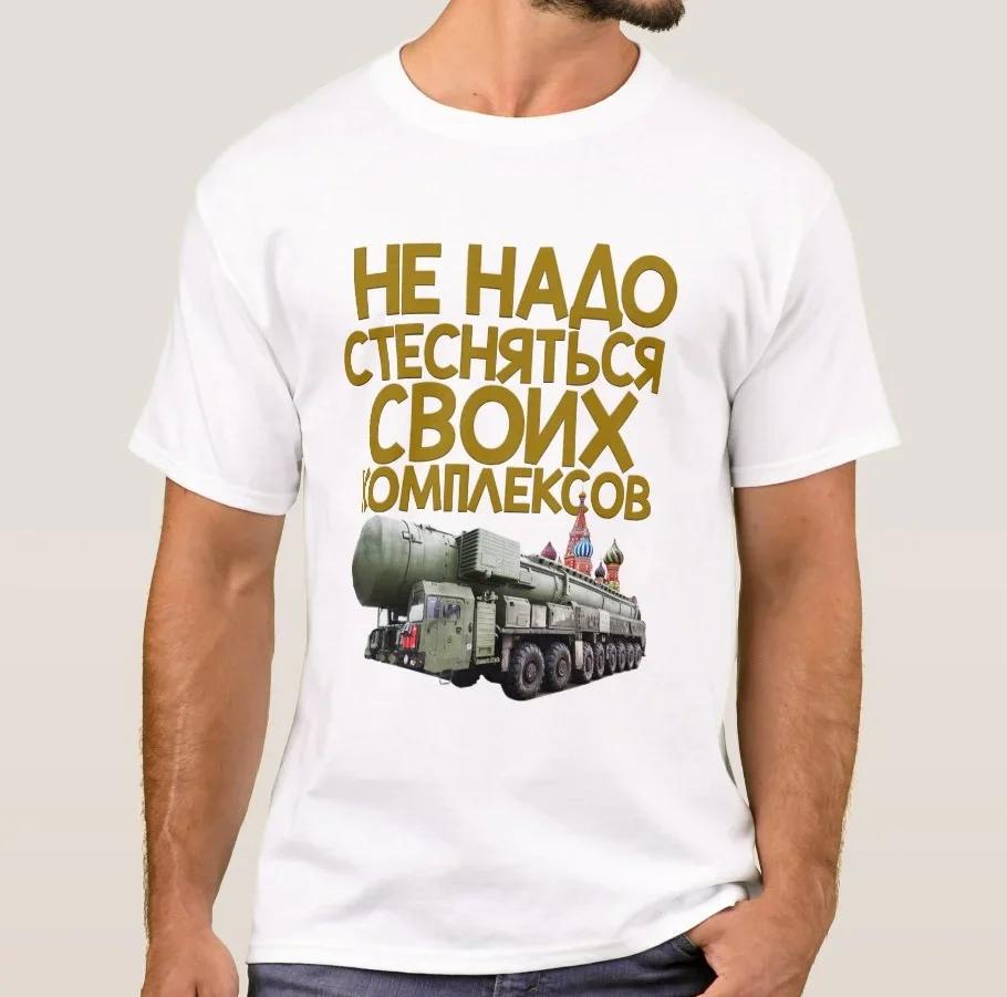 Russia Patriot Putin Kremlin Army Strategic Missile T Shirt Short Sleeve 100 Cotton Casual Tshirts Loose Top Size S3XL S