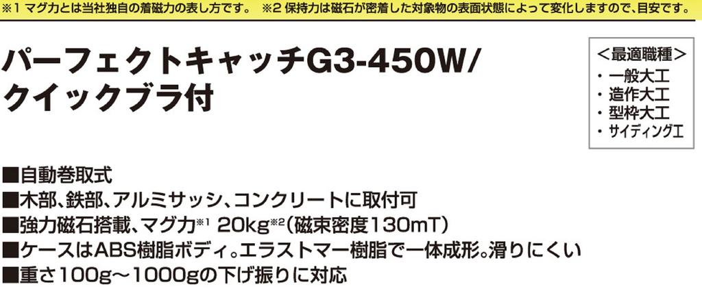 Tajima Perfect Catch G3-450 with Quick Bra Blue Swing Height 4.5m PCG3-B400B