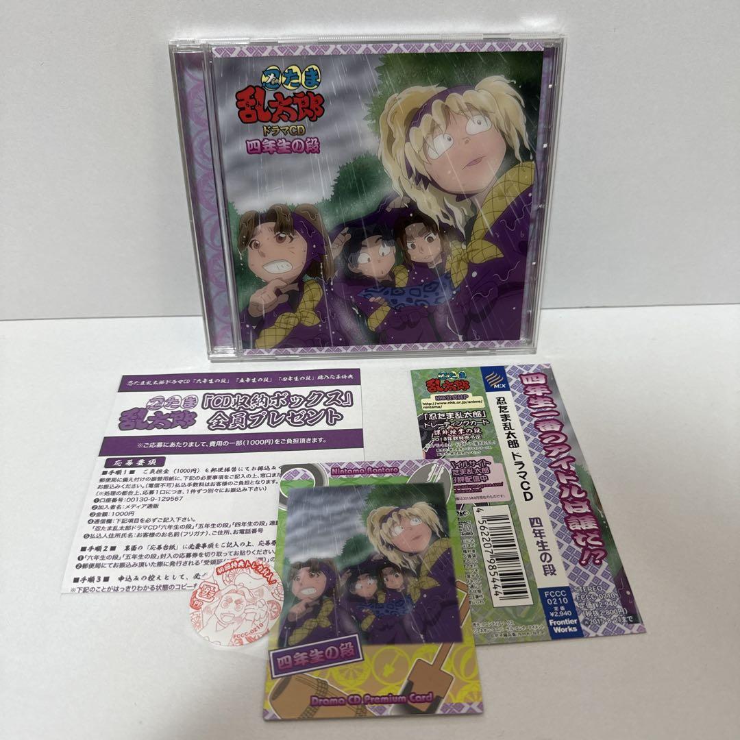 

[USED] Nintama Rantaro Drama CD Fourth Grade Edition with Obi Bonus