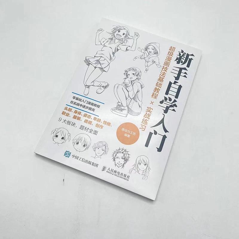 Manga Drawing for Beginners: Complete Course In Character Design – Anatomy, Poses, Clothing & Perspective